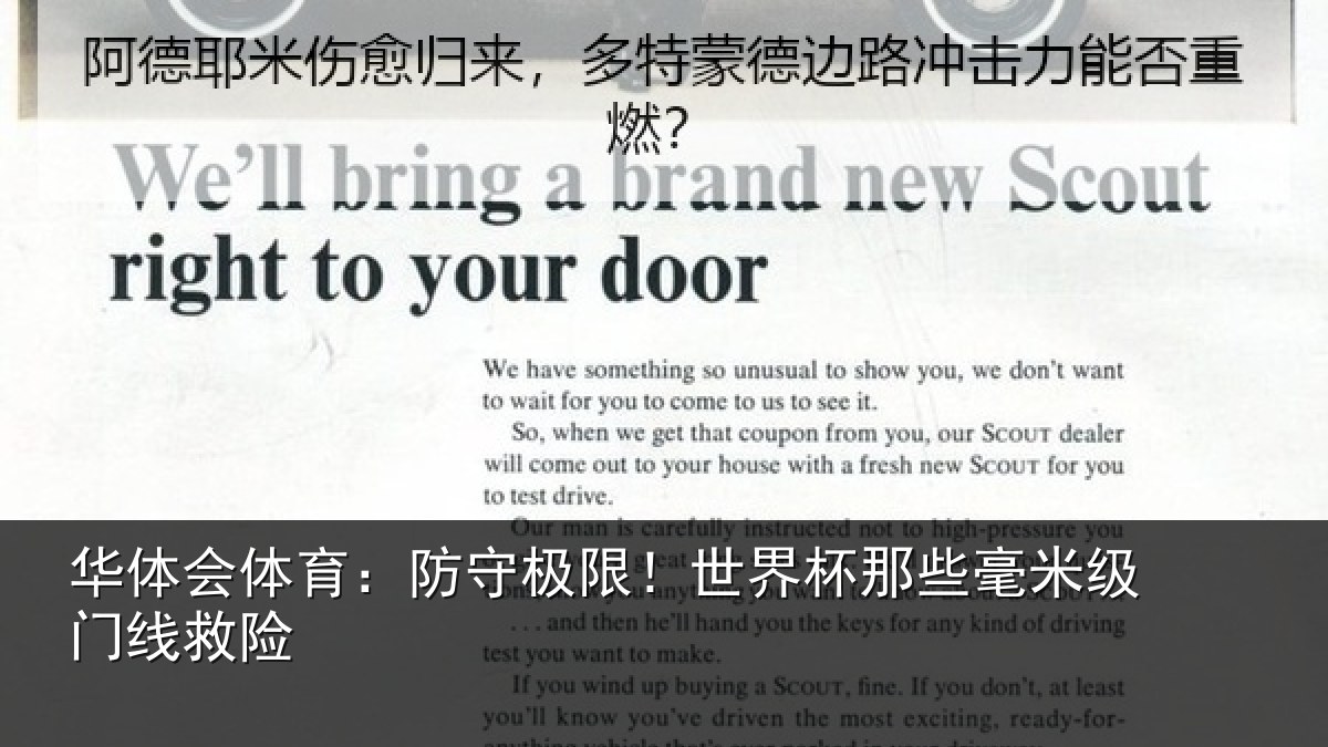 华体会体育:防守极限!世界杯那些毫米级门线救险